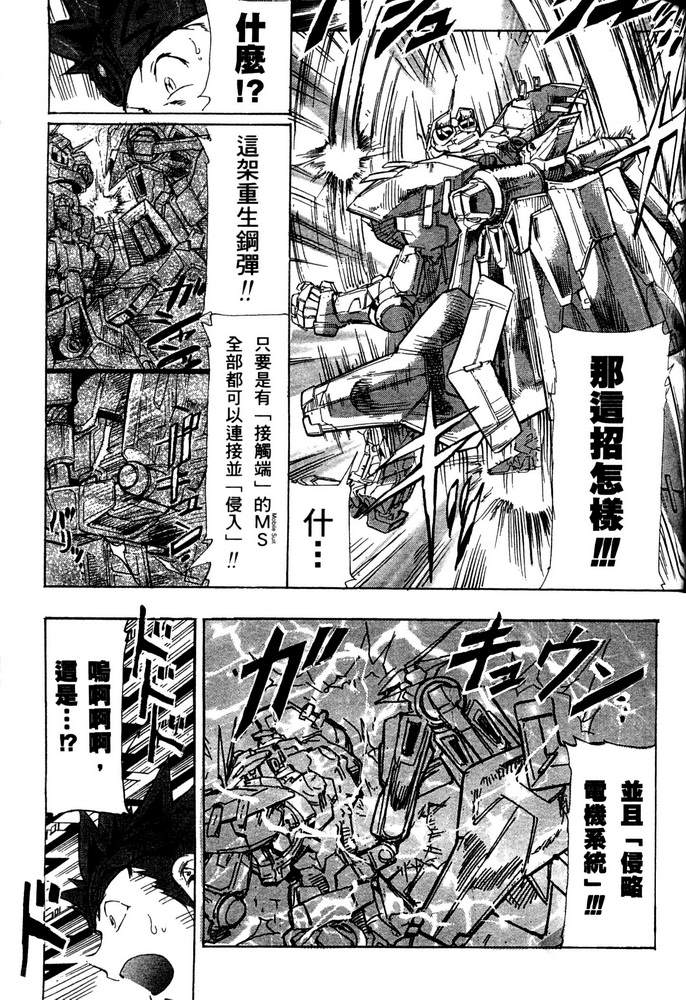 《机动战士高达SEED ASTRAY R》漫画最新章节第20话免费下拉式在线观看章节第【22】张图片