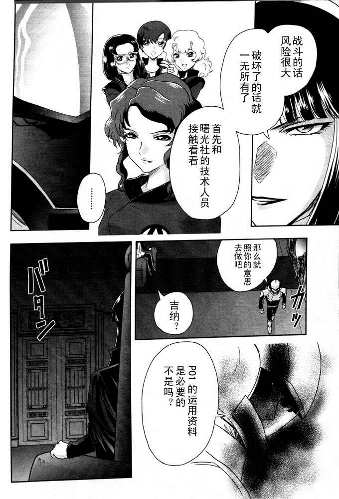 《机动战士高达SEED ASTRAY R》漫画最新章节SP-03免费下拉式在线观看章节第【9】张图片