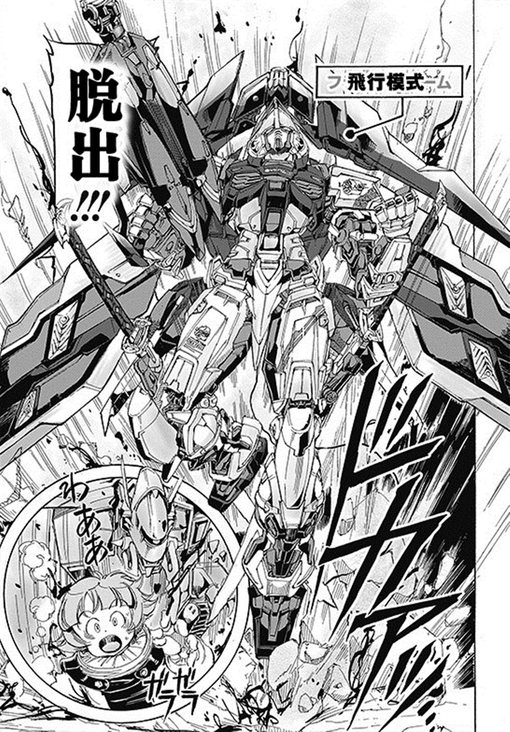 《机动战士高达SEED ASTRAY R》漫画最新章节SP-07免费下拉式在线观看章节第【21】张图片