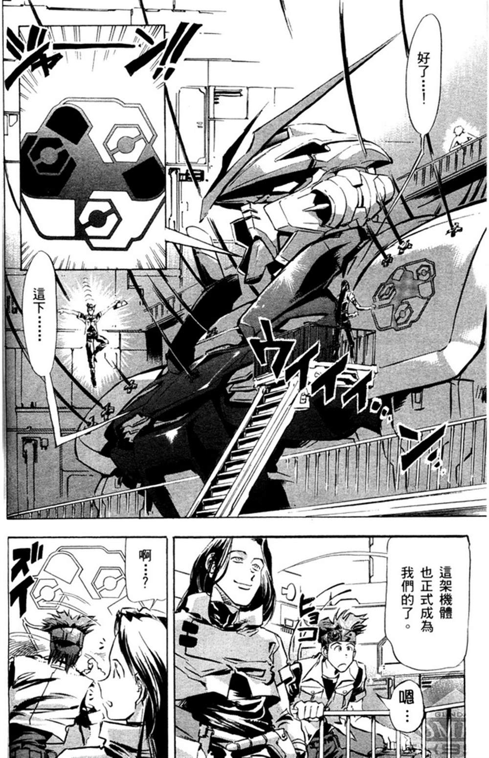 《机动战士高达SEED ASTRAY R》漫画最新章节第1话免费下拉式在线观看章节第【24】张图片