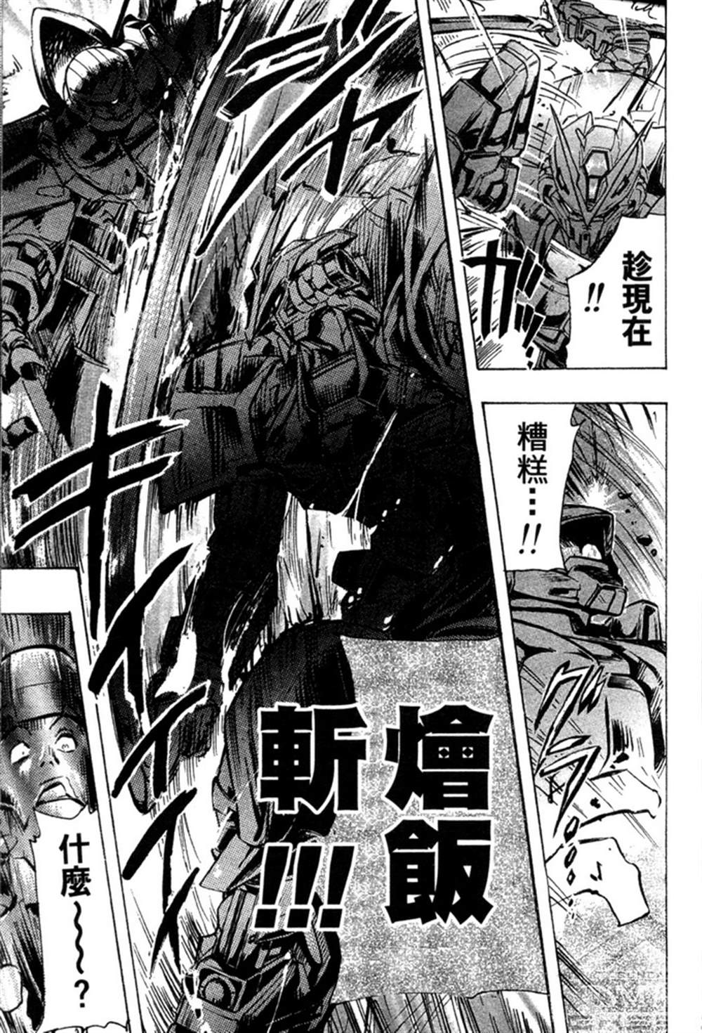 《机动战士高达SEED ASTRAY R》漫画最新章节第11话免费下拉式在线观看章节第【18】张图片