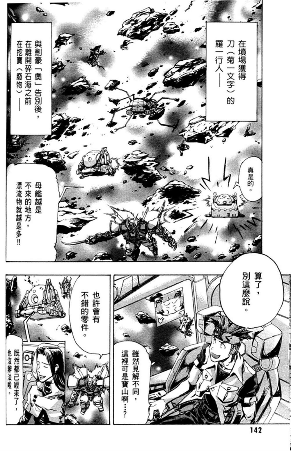 《机动战士高达SEED ASTRAY R》漫画最新章节第4话免费下拉式在线观看章节第【2】张图片