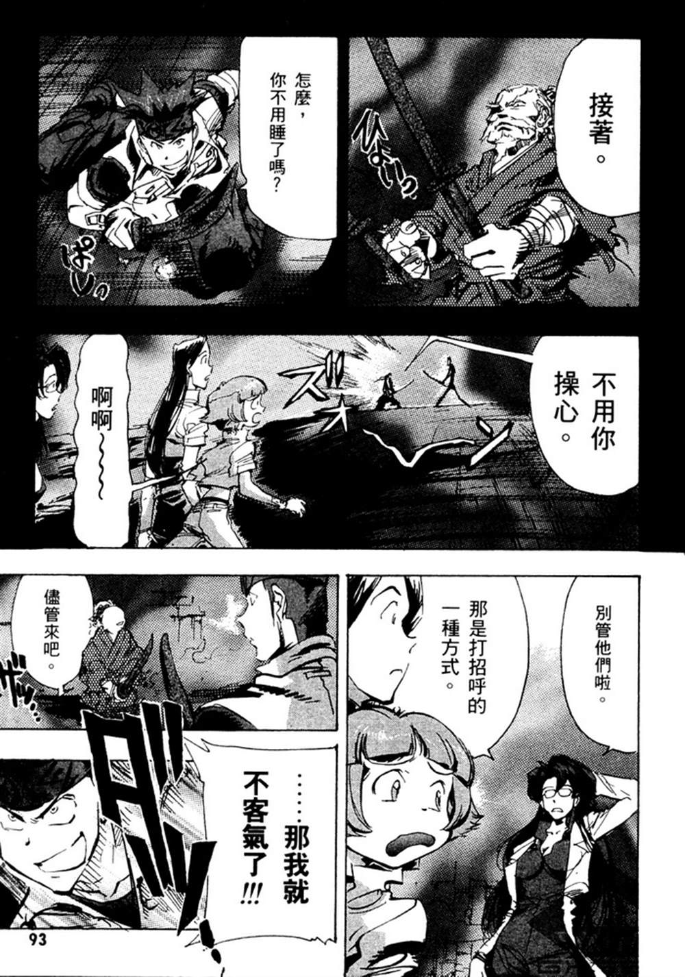 《机动战士高达SEED ASTRAY R》漫画最新章节第13话免费下拉式在线观看章节第【5】张图片