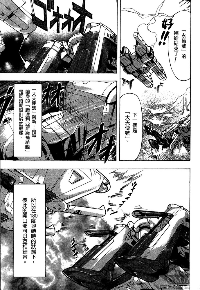 《机动战士高达SEED ASTRAY R》漫画最新章节第14话免费下拉式在线观看章节第【10】张图片