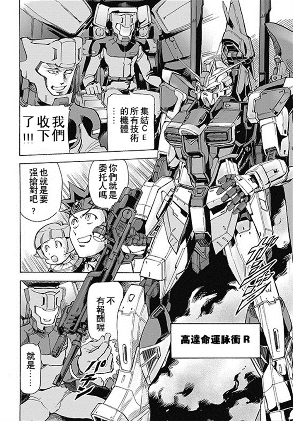 《机动战士高达SEED ASTRAY R》漫画最新章节SP-07免费下拉式在线观看章节第【12】张图片