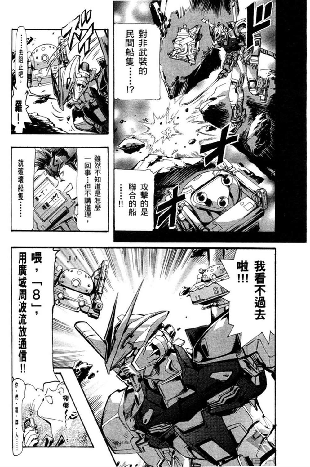 《机动战士高达SEED ASTRAY R》漫画最新章节第4话免费下拉式在线观看章节第【8】张图片