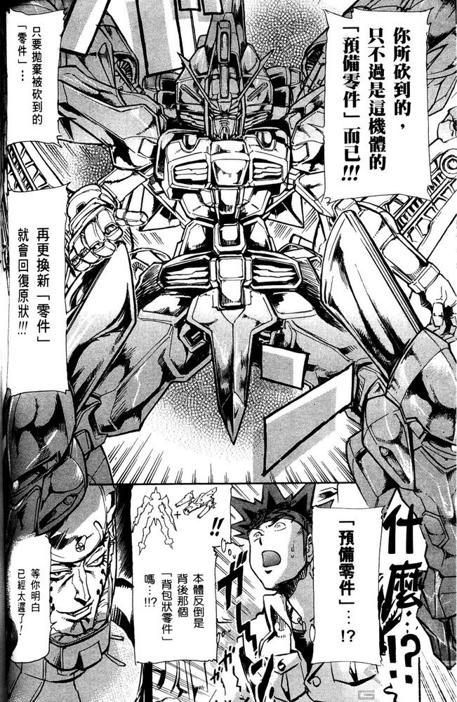 《机动战士高达SEED ASTRAY R》漫画最新章节第18话免费下拉式在线观看章节第【23】张图片