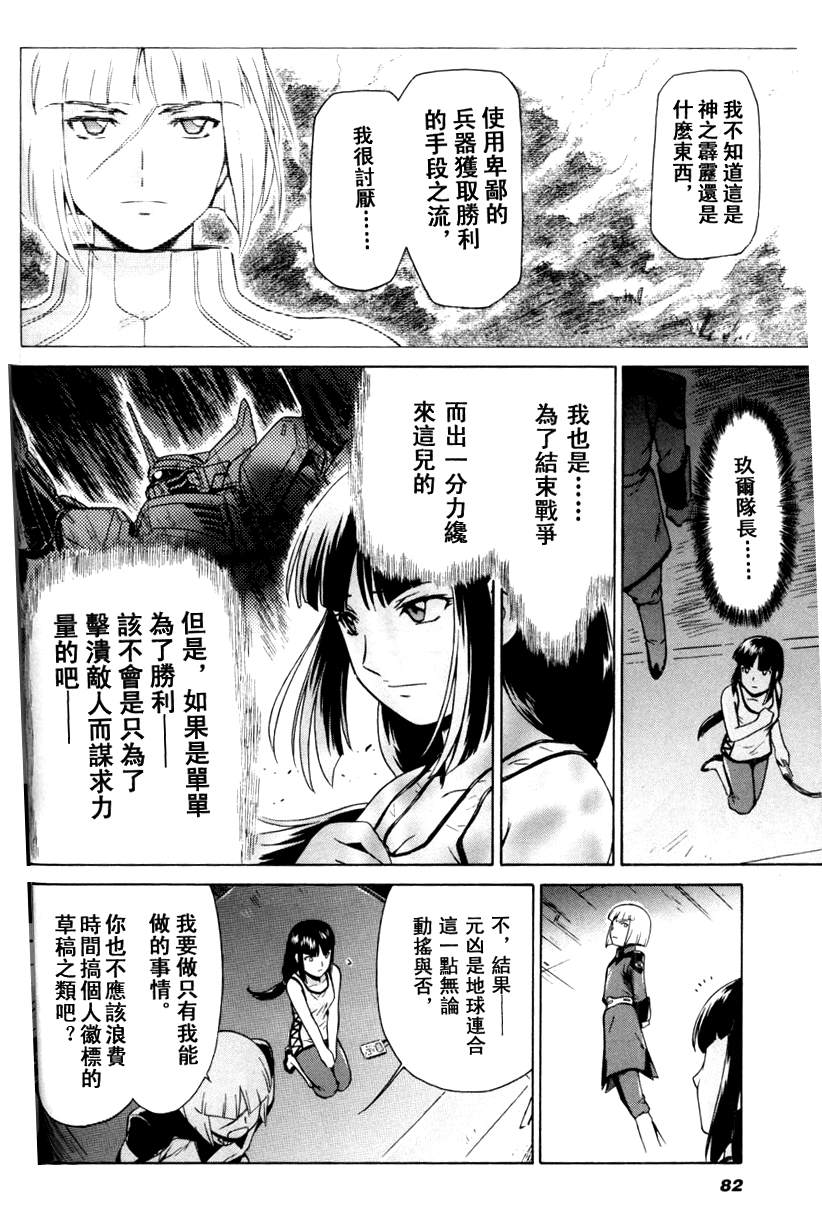 《机动战士高达SEED ASTRAY R》漫画最新章节战场上盛开的凤仙花免费下拉式在线观看章节第【16】张图片