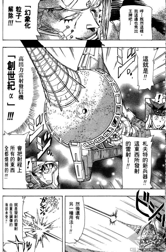 《机动战士高达SEED ASTRAY R》漫画最新章节第20话免费下拉式在线观看章节第【9】张图片