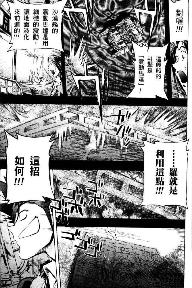 《机动战士高达SEED ASTRAY R》漫画最新章节第8话免费下拉式在线观看章节第【21】张图片