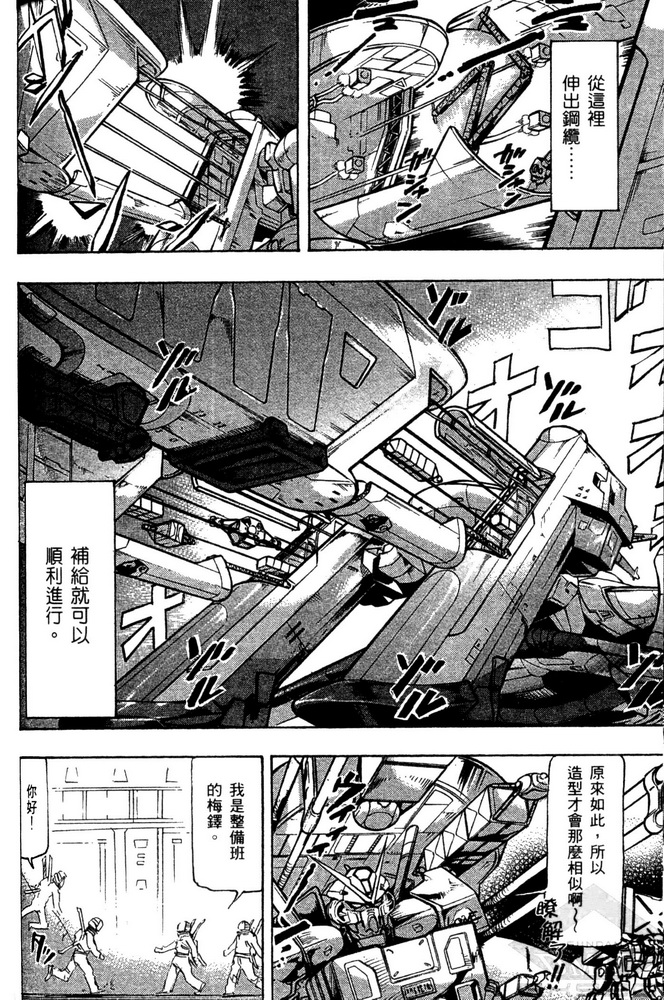 《机动战士高达SEED ASTRAY R》漫画最新章节第14话免费下拉式在线观看章节第【11】张图片