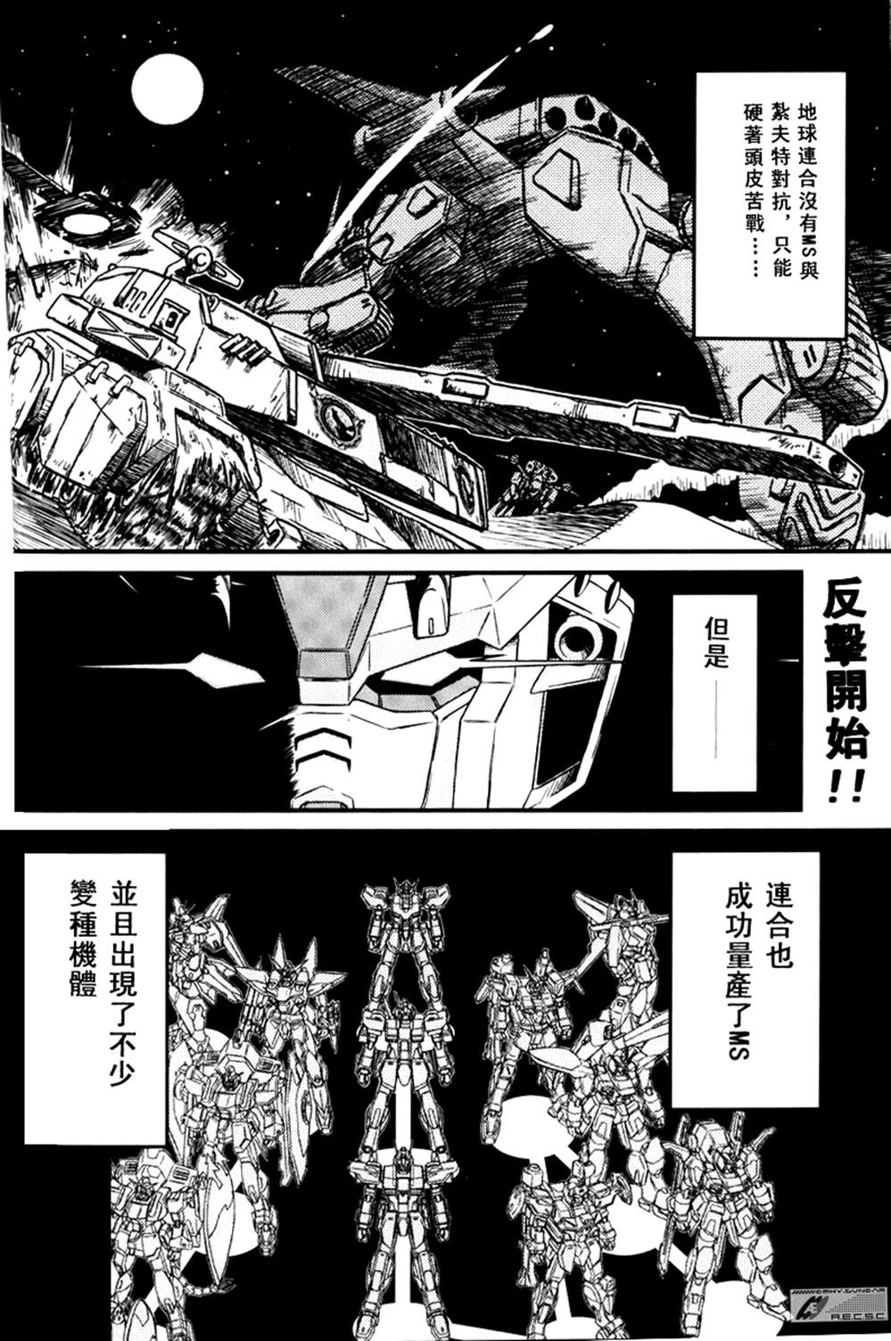 《机动战士高达SEED ASTRAY R》漫画最新章节乱樱与白鲸免费下拉式在线观看章节第【2】张图片