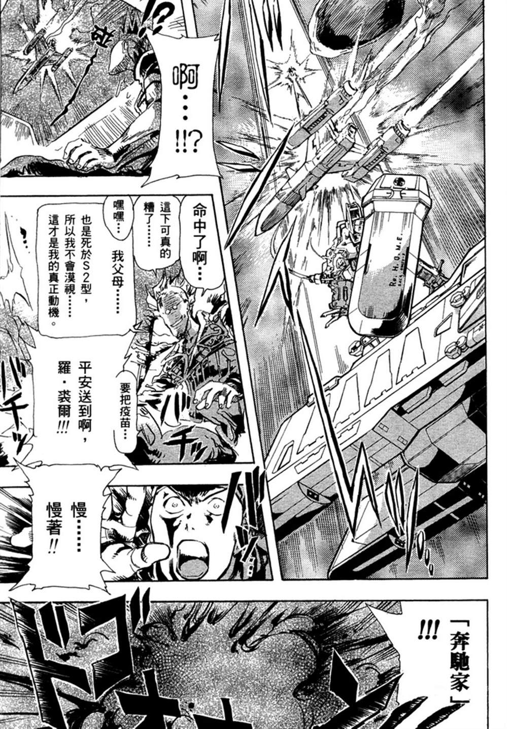 《机动战士高达SEED ASTRAY R》漫画最新章节第17话免费下拉式在线观看章节第【25】张图片