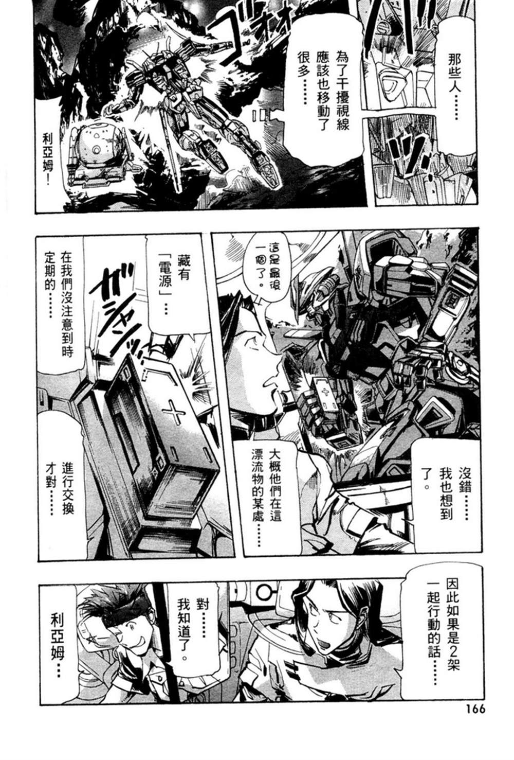 《机动战士高达SEED ASTRAY R》漫画最新章节第4话免费下拉式在线观看章节第【24】张图片