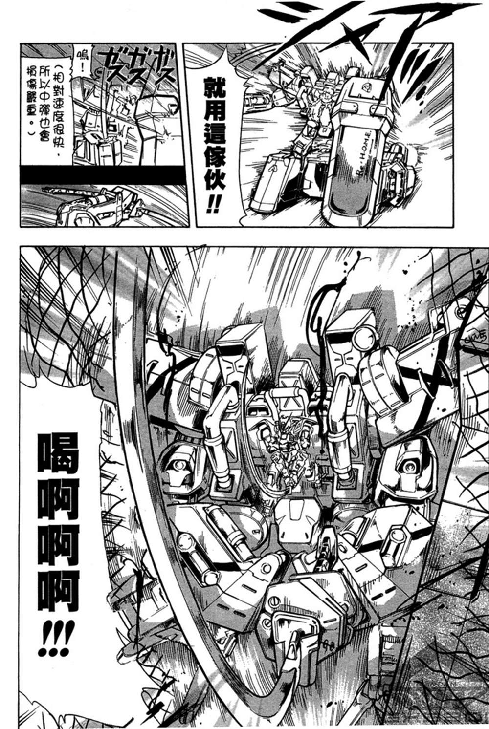 《机动战士高达SEED ASTRAY R》漫画最新章节第17话免费下拉式在线观看章节第【22】张图片