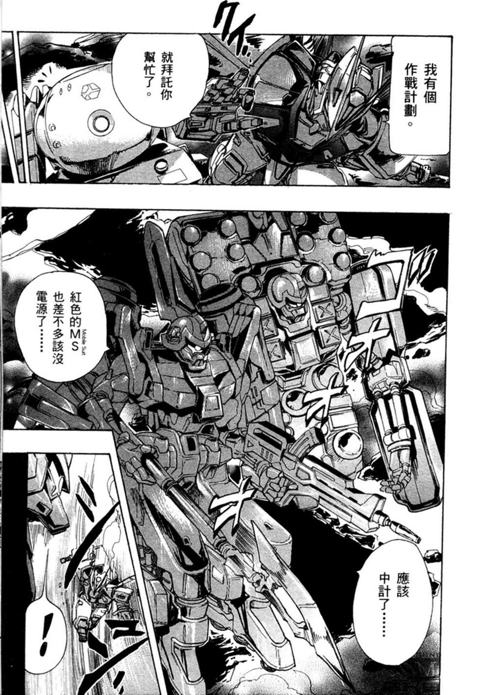 《机动战士高达SEED ASTRAY R》漫画最新章节第4话免费下拉式在线观看章节第【25】张图片