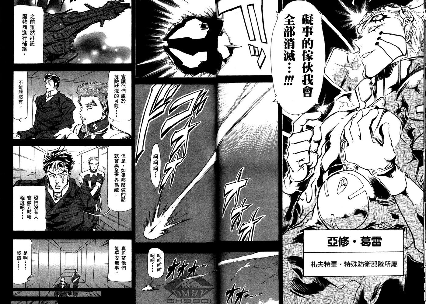 《机动战士高达SEED ASTRAY R》漫画最新章节第18话免费下拉式在线观看章节第【4】张图片