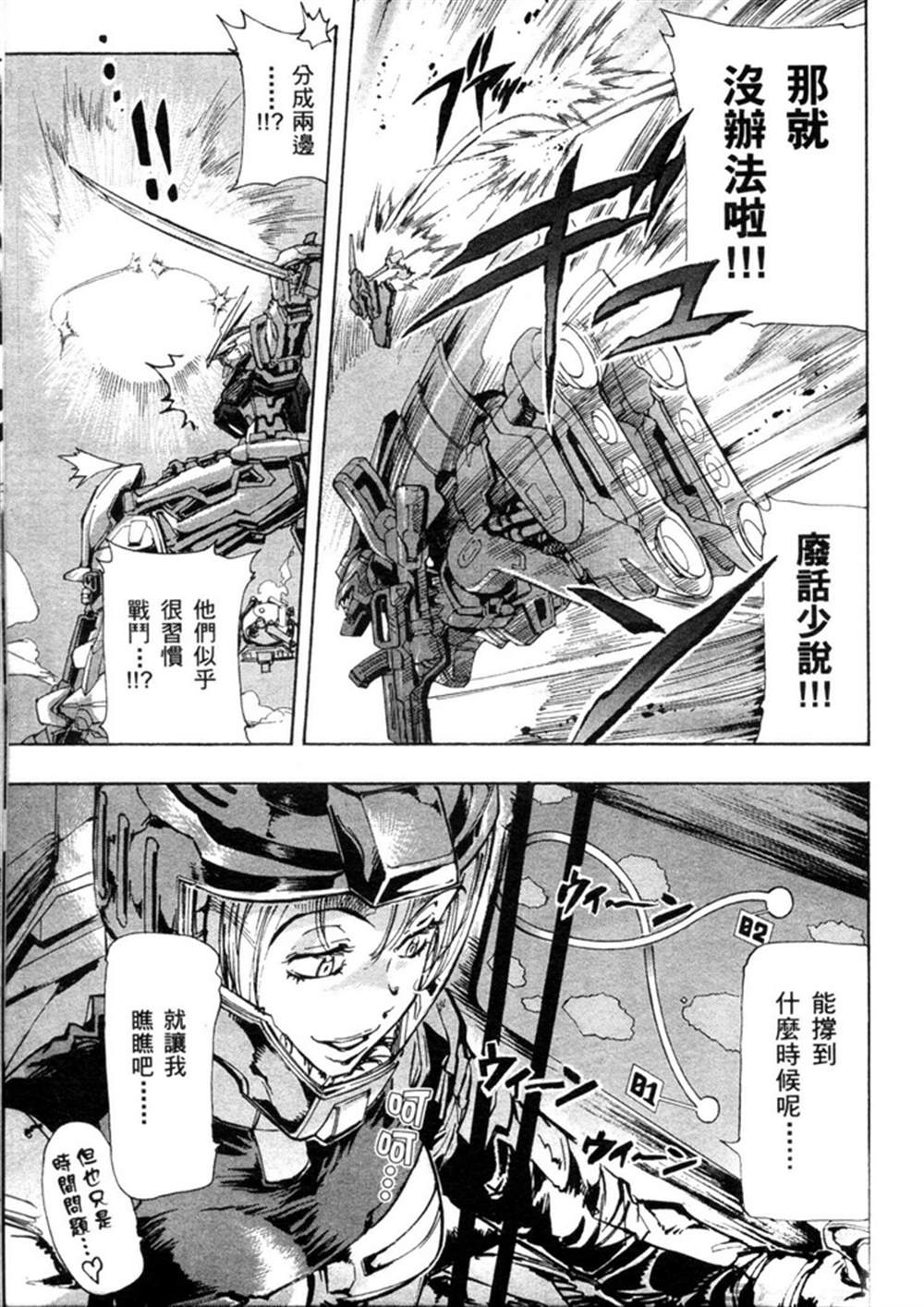 《机动战士高达SEED ASTRAY R》漫画最新章节第4话免费下拉式在线观看章节第【21】张图片