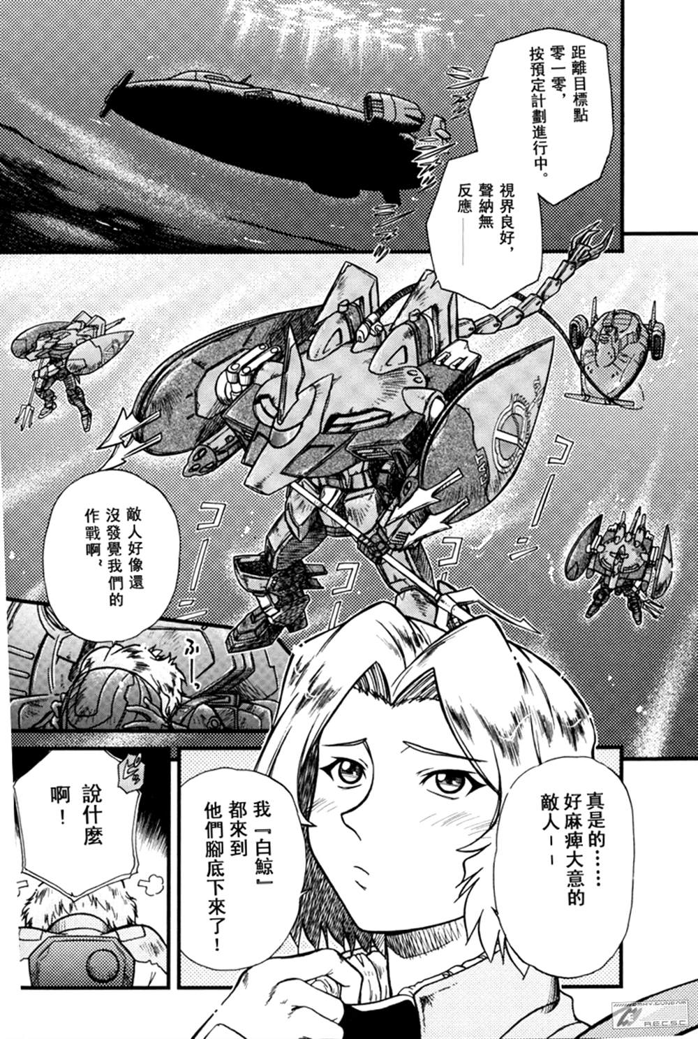 《机动战士高达SEED ASTRAY R》漫画最新章节乱樱与白鲸免费下拉式在线观看章节第【4】张图片