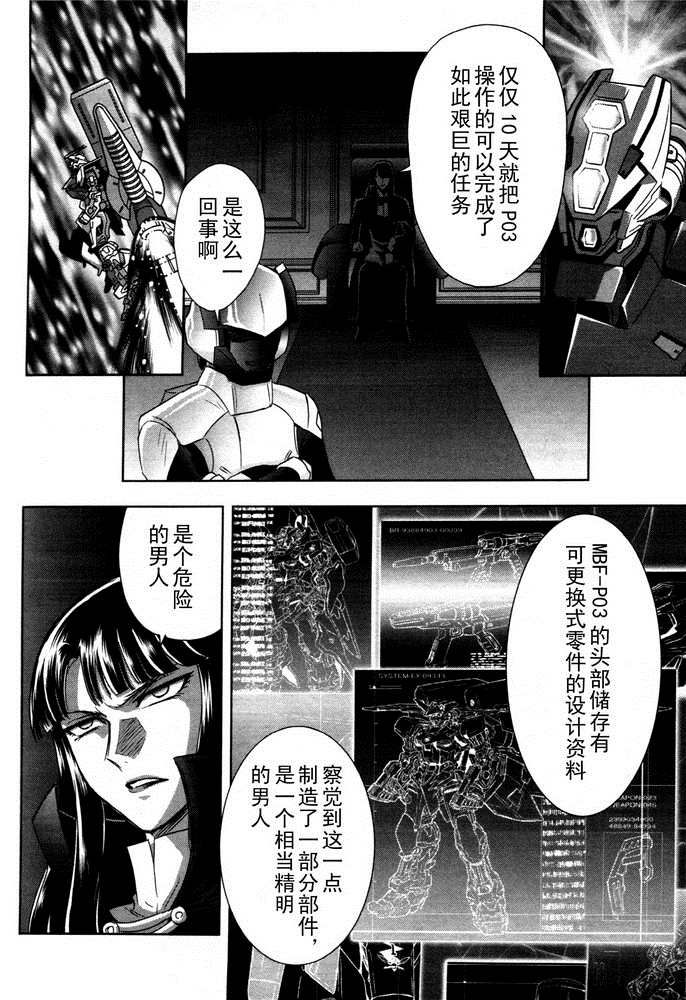 《机动战士高达SEED ASTRAY R》漫画最新章节SP-03免费下拉式在线观看章节第【5】张图片