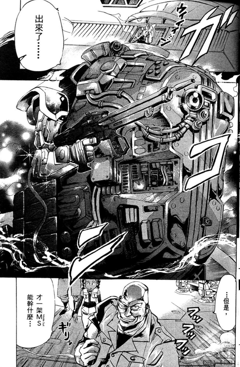 《机动战士高达SEED ASTRAY R》漫画最新章节第1话免费下拉式在线观看章节第【40】张图片