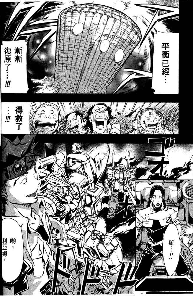 《机动战士高达SEED ASTRAY R》漫画最新章节第15话免费下拉式在线观看章节第【33】张图片