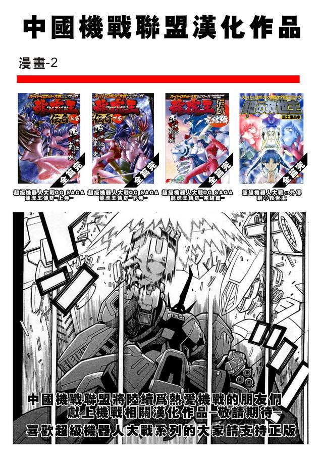 《机动战士高达SEED ASTRAY R》漫画最新章节SP-02免费下拉式在线观看章节第【17】张图片