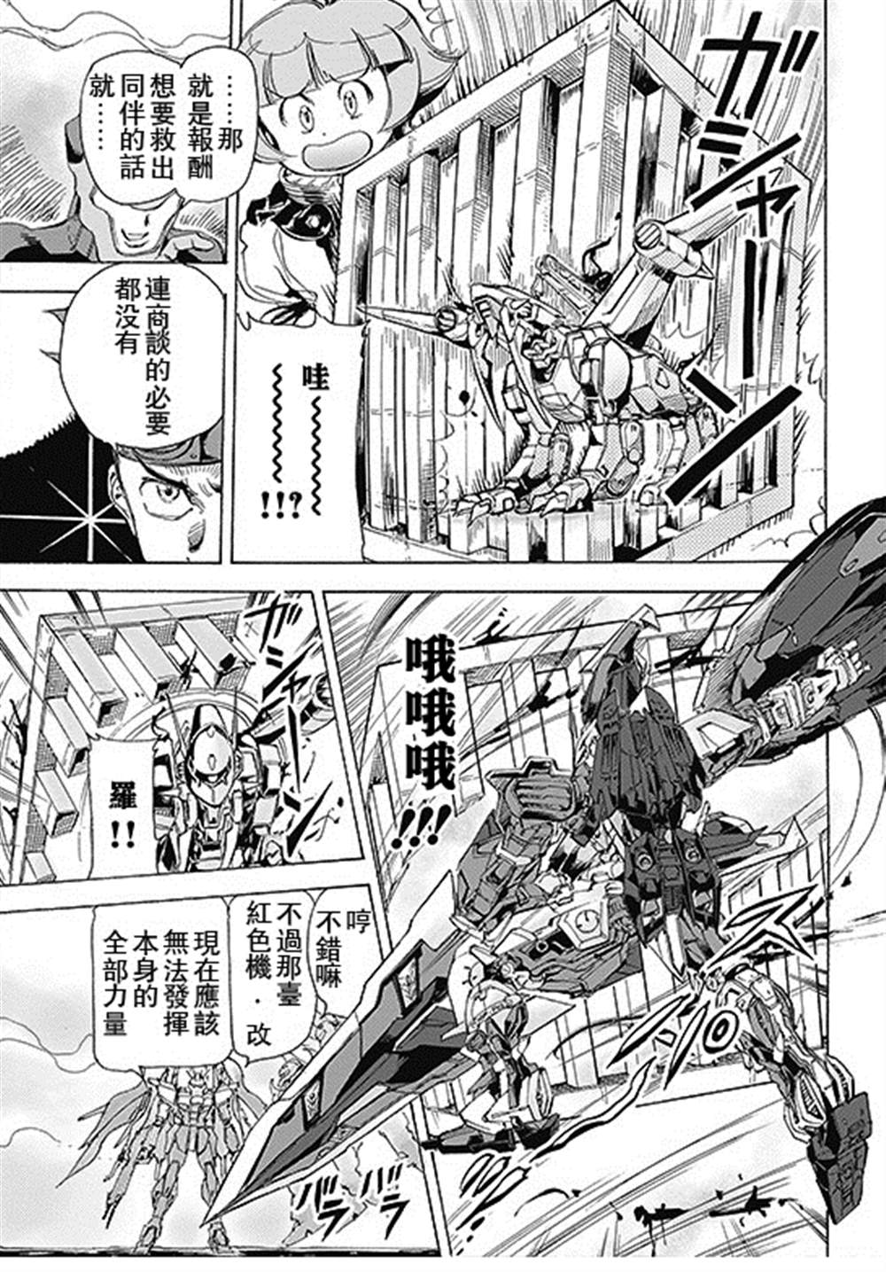 《机动战士高达SEED ASTRAY R》漫画最新章节SP-07免费下拉式在线观看章节第【13】张图片