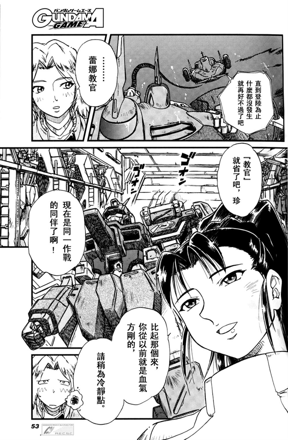 《机动战士高达SEED ASTRAY R》漫画最新章节乱樱与白鲸免费下拉式在线观看章节第【5】张图片