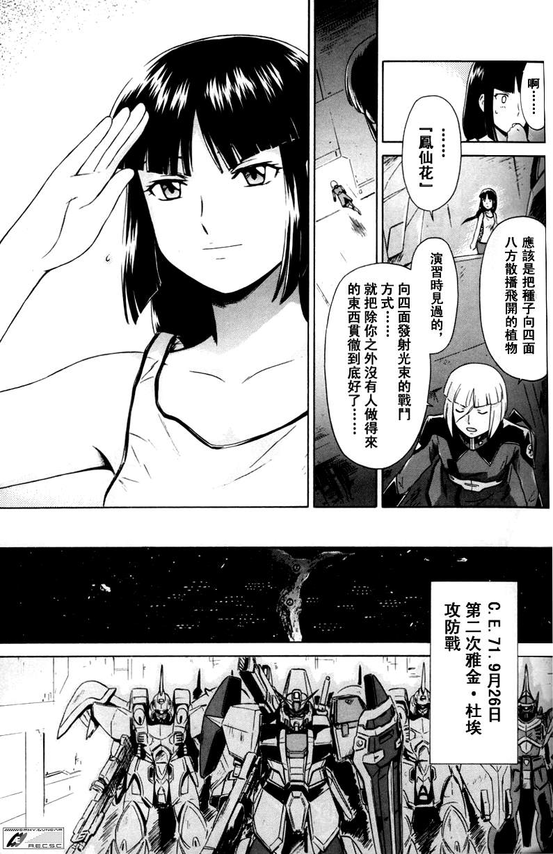 《机动战士高达SEED ASTRAY R》漫画最新章节战场上盛开的凤仙花免费下拉式在线观看章节第【17】张图片