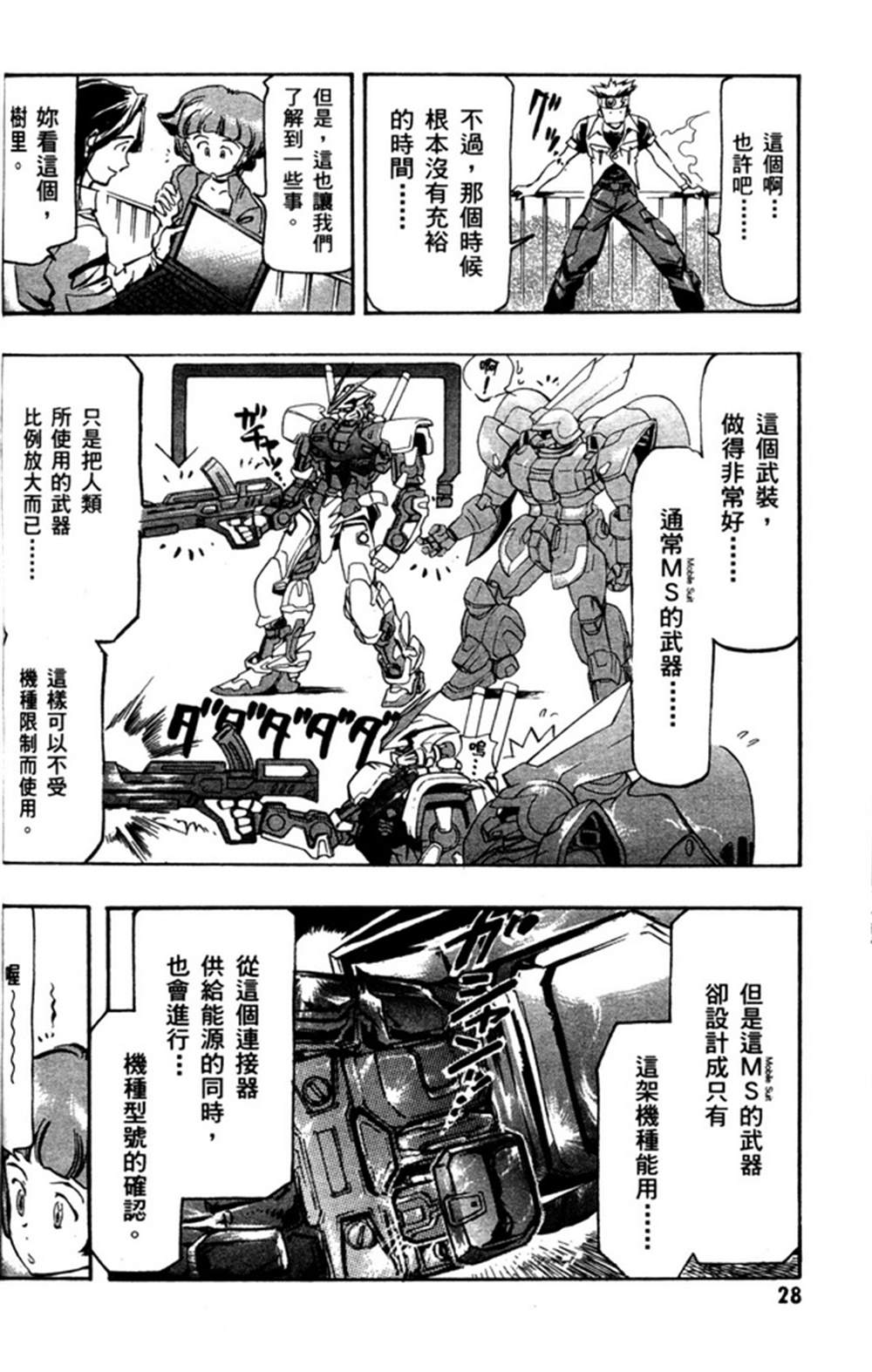 《机动战士高达SEED ASTRAY R》漫画最新章节第1话免费下拉式在线观看章节第【25】张图片