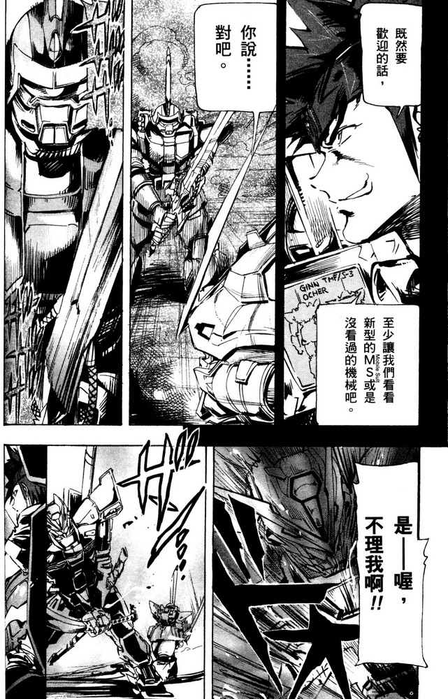 《机动战士高达SEED ASTRAY R》漫画最新章节第9话免费下拉式在线观看章节第【5】张图片