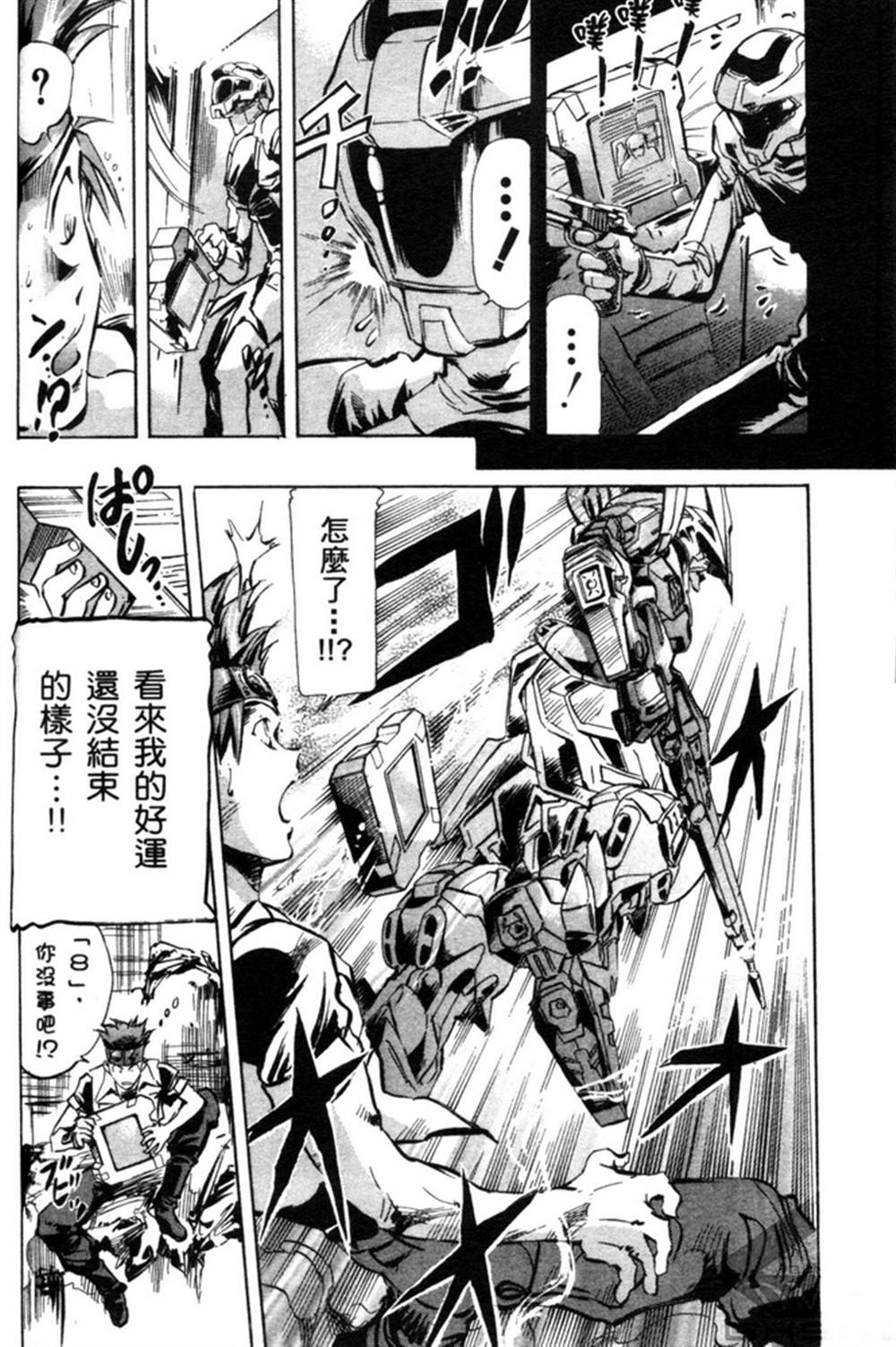 《机动战士高达SEED ASTRAY R》漫画最新章节第1话免费下拉式在线观看章节第【10】张图片