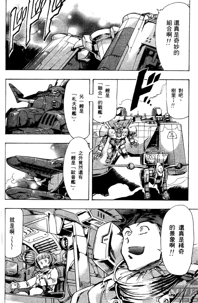 《机动战士高达SEED ASTRAY R》漫画最新章节第14话免费下拉式在线观看章节第【5】张图片