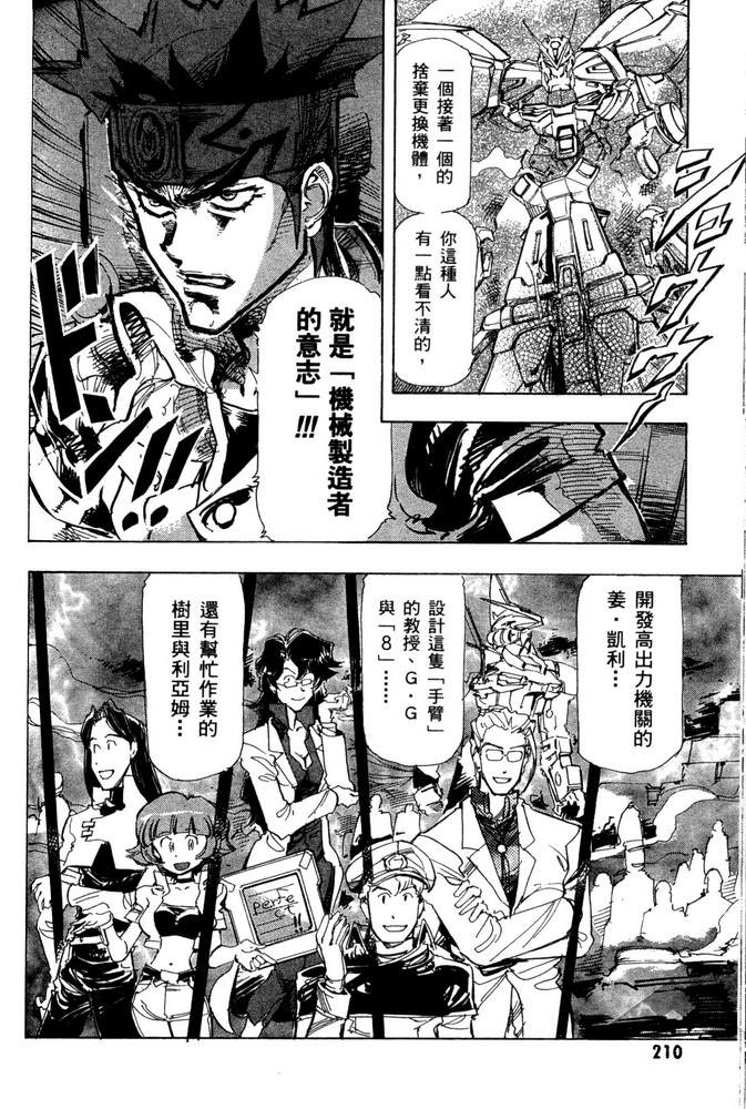 《机动战士高达SEED ASTRAY R》漫画最新章节第20话免费下拉式在线观看章节第【31】张图片