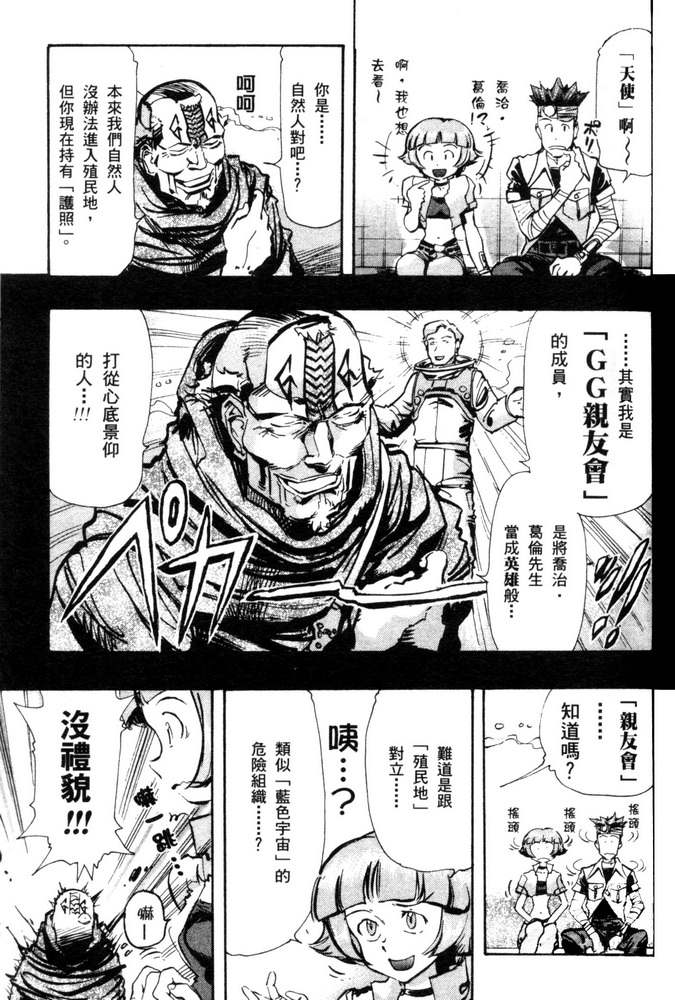 《机动战士高达SEED ASTRAY R》漫画最新章节第6话免费下拉式在线观看章节第【9】张图片