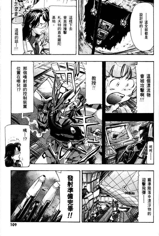 《机动战士高达SEED ASTRAY R》漫画最新章节第7话免费下拉式在线观看章节第【29】张图片