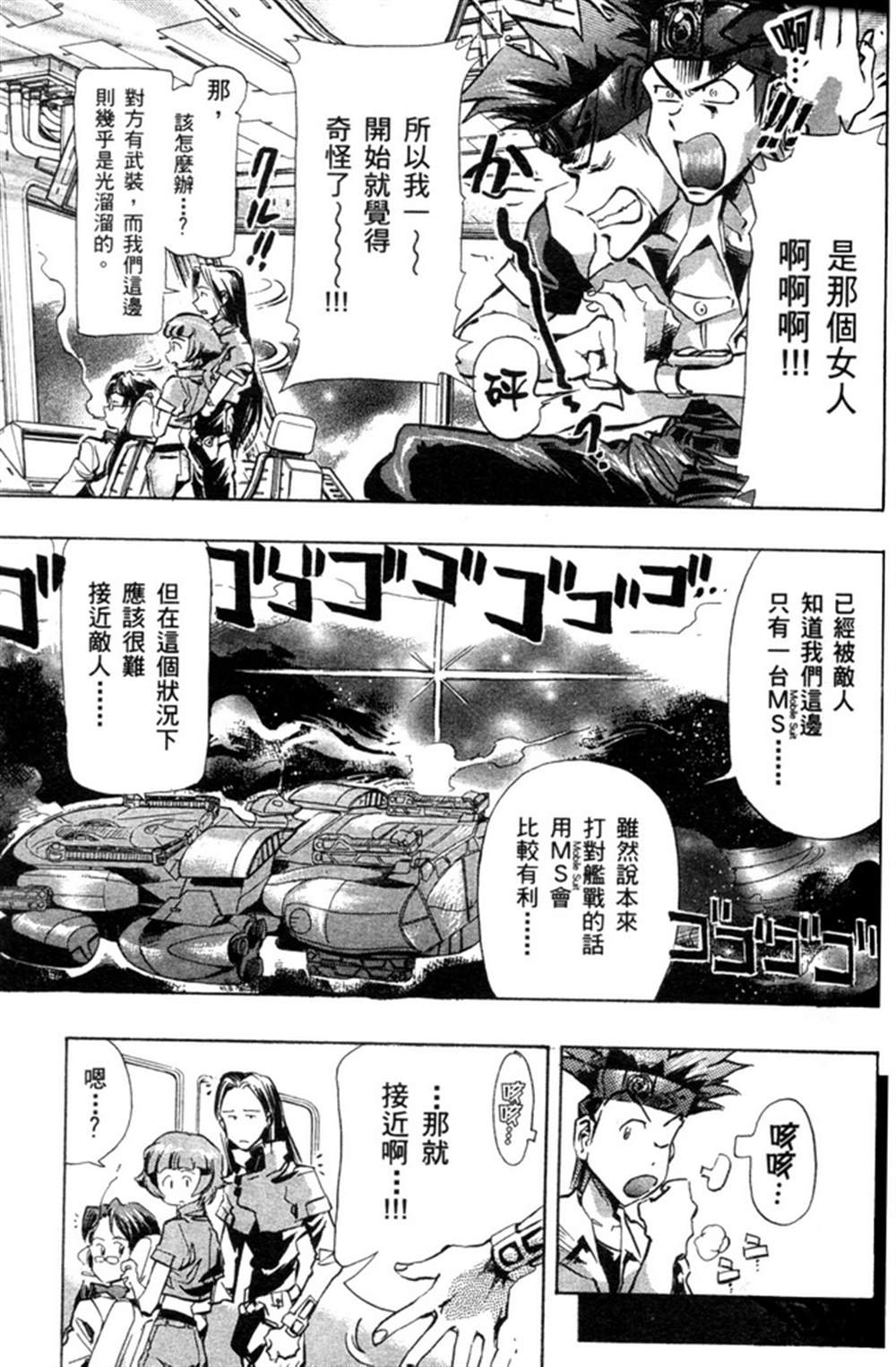 《机动战士高达SEED ASTRAY R》漫画最新章节第1话免费下拉式在线观看章节第【38】张图片