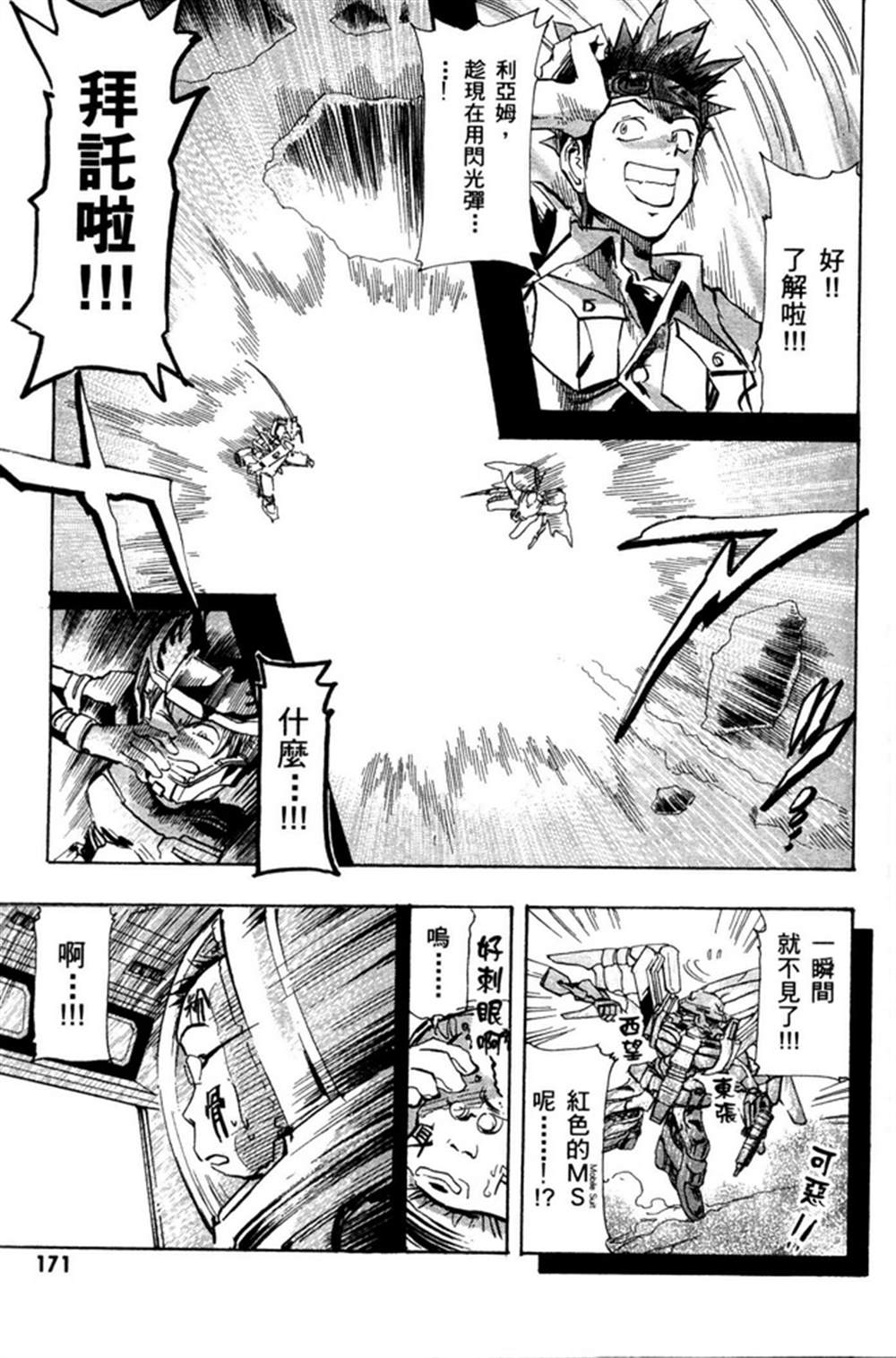 《机动战士高达SEED ASTRAY R》漫画最新章节第4话免费下拉式在线观看章节第【29】张图片