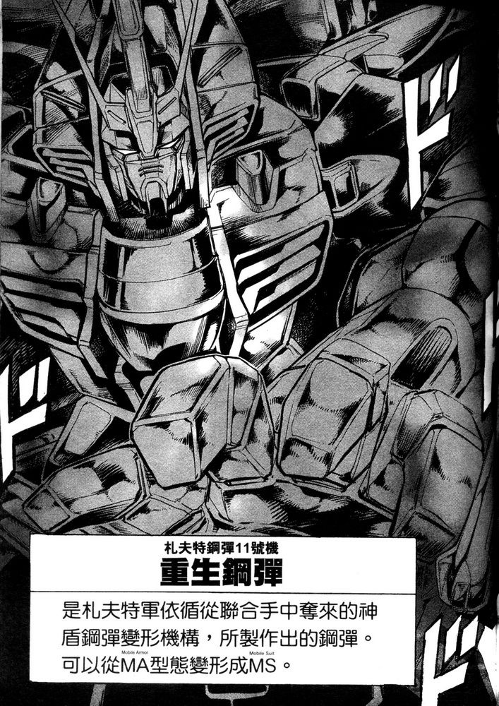 《机动战士高达SEED ASTRAY R》漫画最新章节第18话免费下拉式在线观看章节第【13】张图片