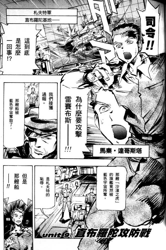 《机动战士高达SEED ASTRAY R》漫画最新章节第9话免费下拉式在线观看章节第【1】张图片