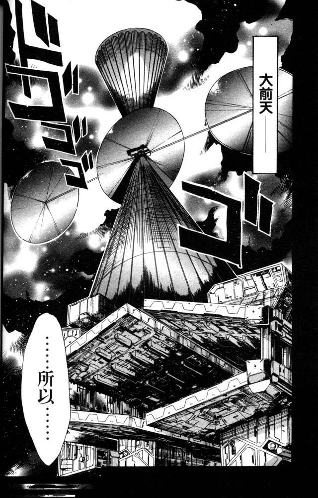 《机动战士高达SEED ASTRAY R》漫画最新章节第6话免费下拉式在线观看章节第【6】张图片