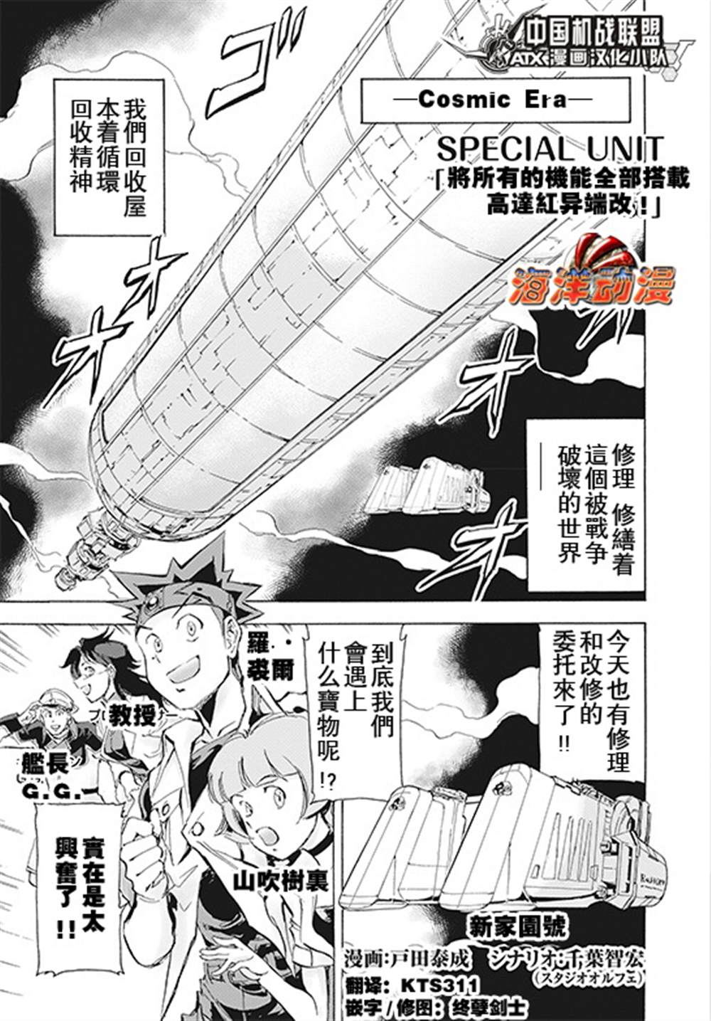 《机动战士高达SEED ASTRAY R》漫画最新章节SP-07免费下拉式在线观看章节第【2】张图片