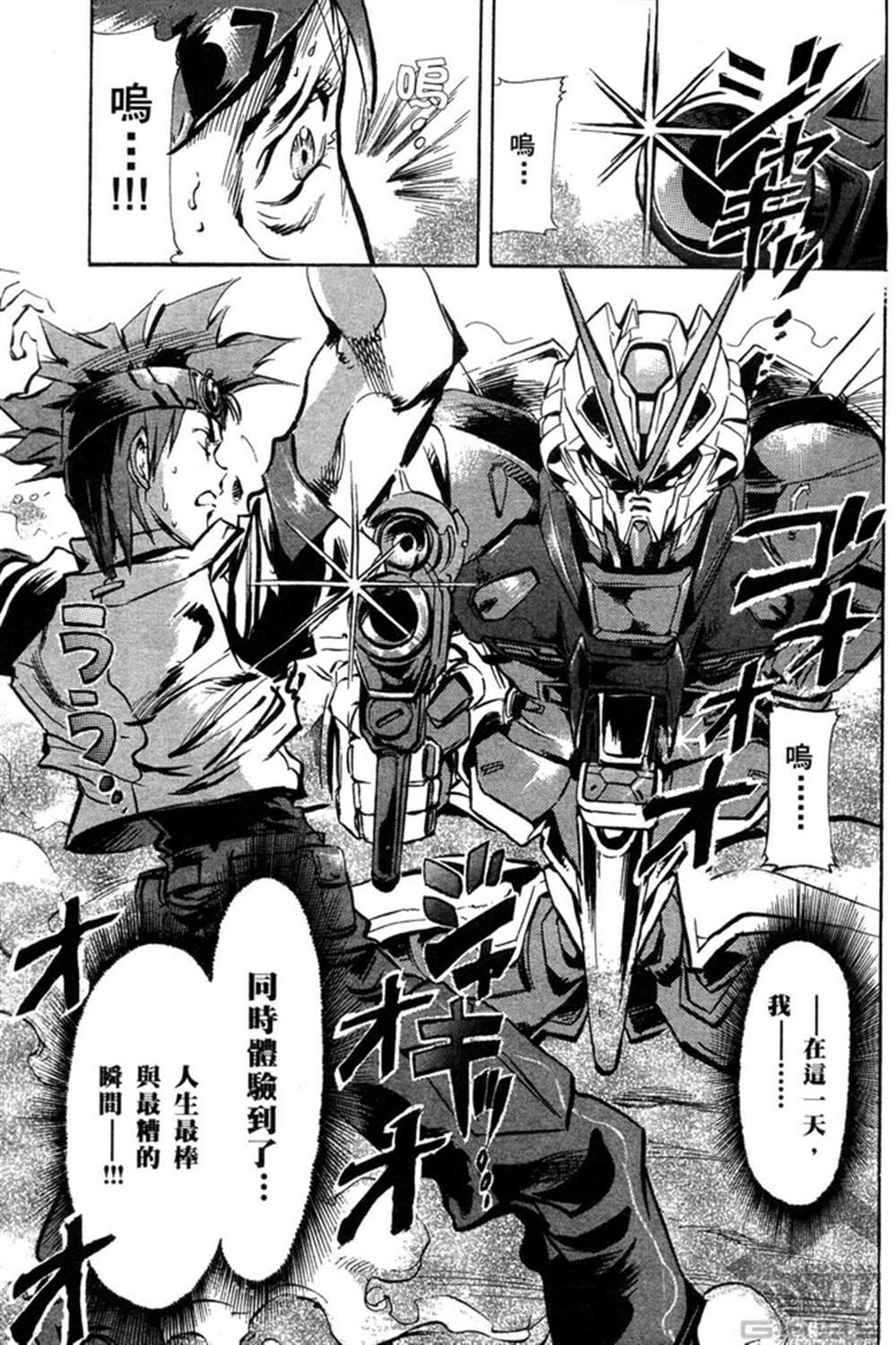 《机动战士高达SEED ASTRAY R》漫画最新章节第1话免费下拉式在线观看章节第【6】张图片