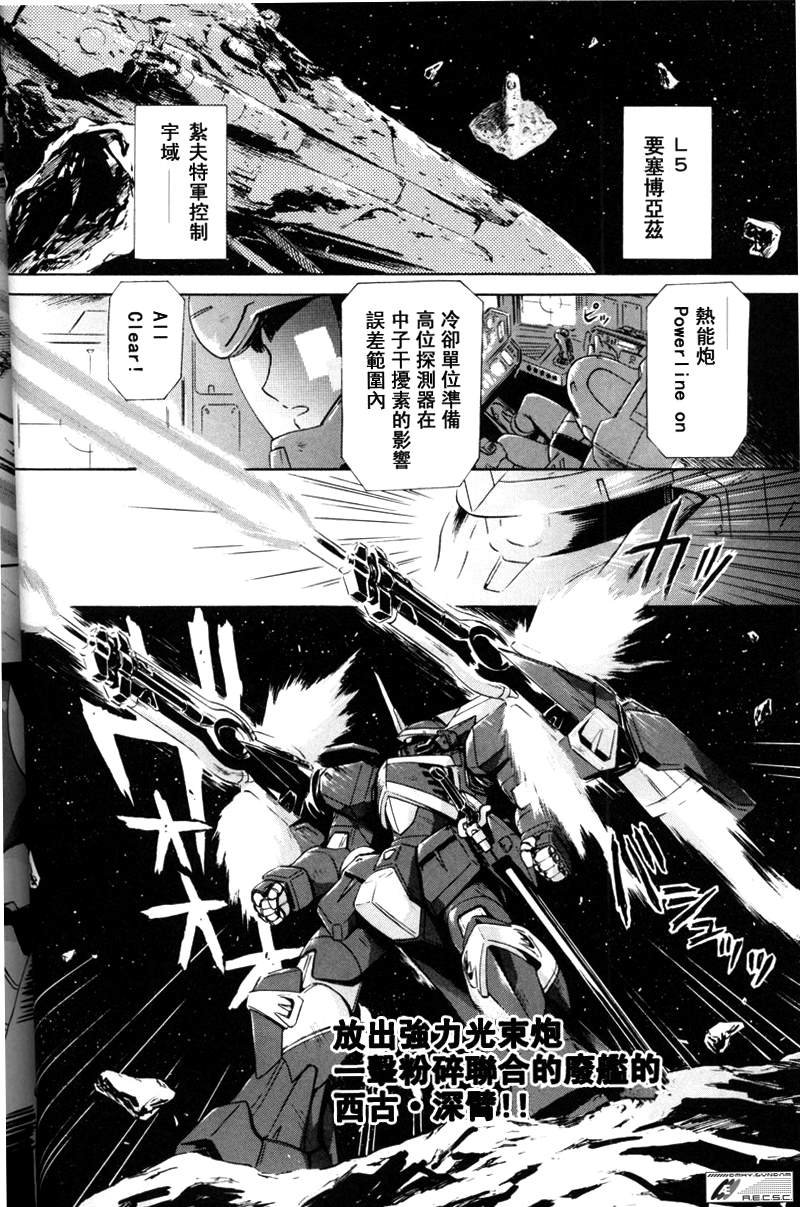 《机动战士高达SEED ASTRAY R》漫画最新章节战场上盛开的凤仙花免费下拉式在线观看章节第【2】张图片