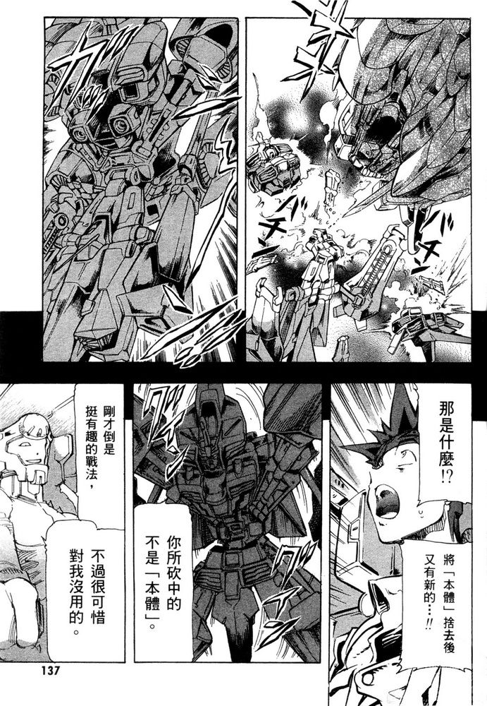 《机动战士高达SEED ASTRAY R》漫画最新章节第18话免费下拉式在线观看章节第【22】张图片