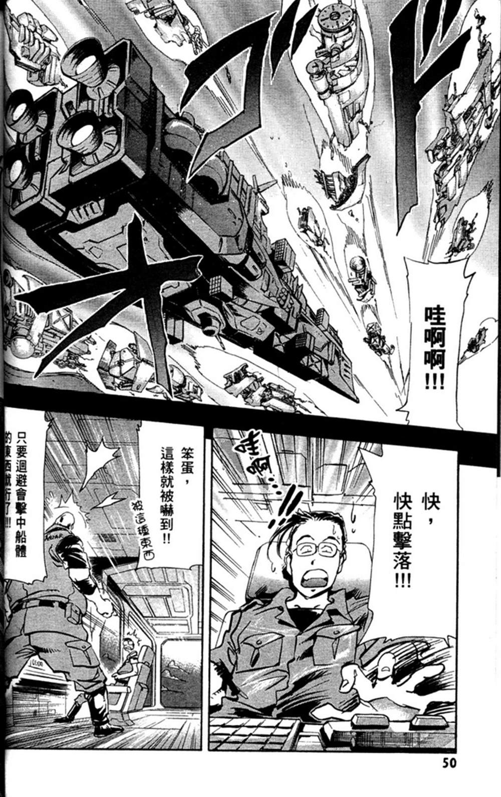 《机动战士高达SEED ASTRAY R》漫画最新章节第1话免费下拉式在线观看章节第【46】张图片