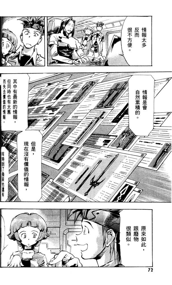 《机动战士高达SEED ASTRAY R》漫画最新章节第2话免费下拉式在线观看章节第【8】张图片