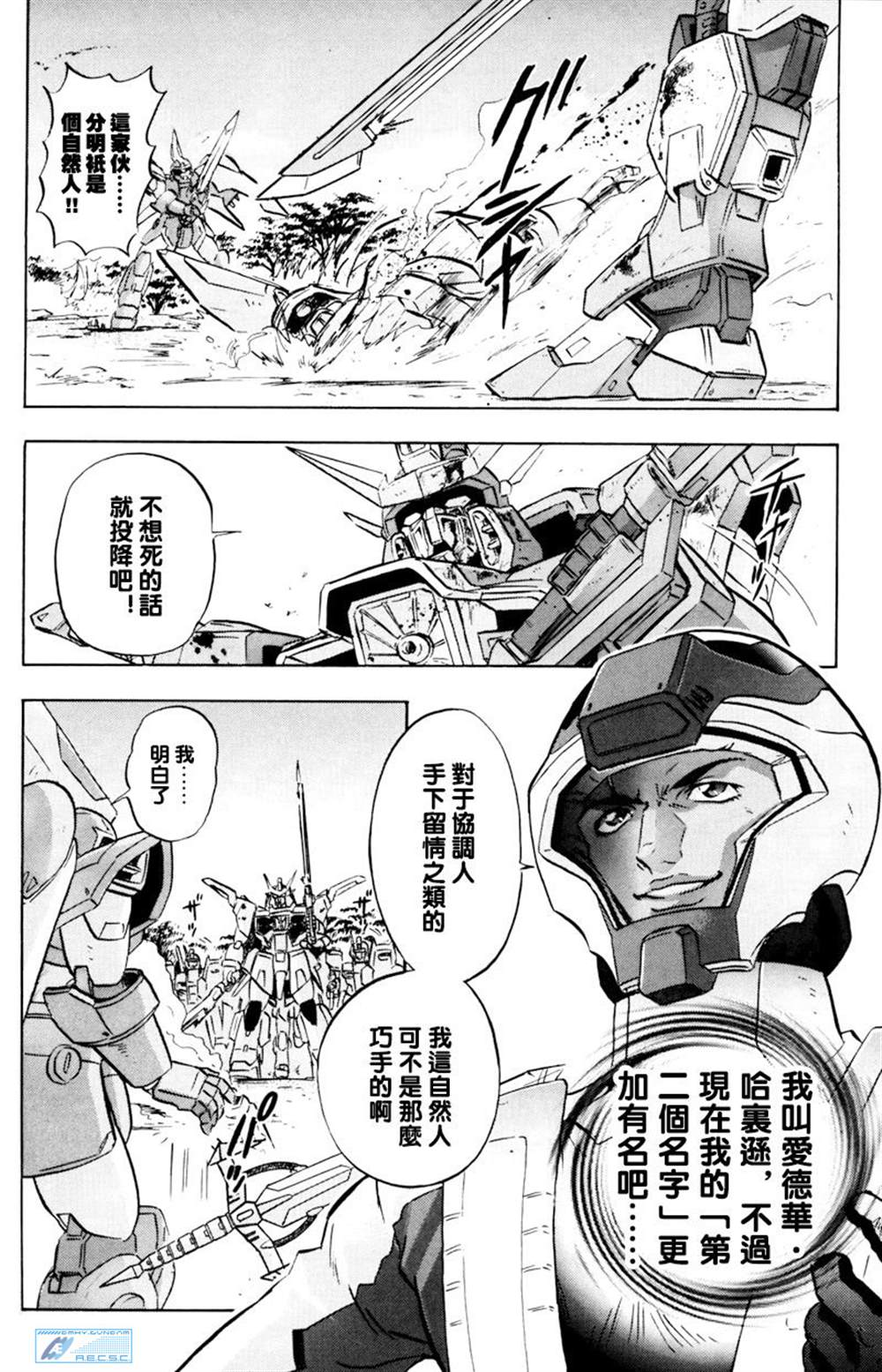 《机动战士高达SEED ASTRAY R》漫画最新章节乱樱与白鲸免费下拉式在线观看章节第【3】张图片