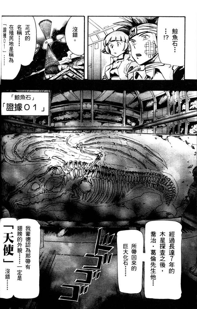 《机动战士高达SEED ASTRAY R》漫画最新章节第6话免费下拉式在线观看章节第【8】张图片